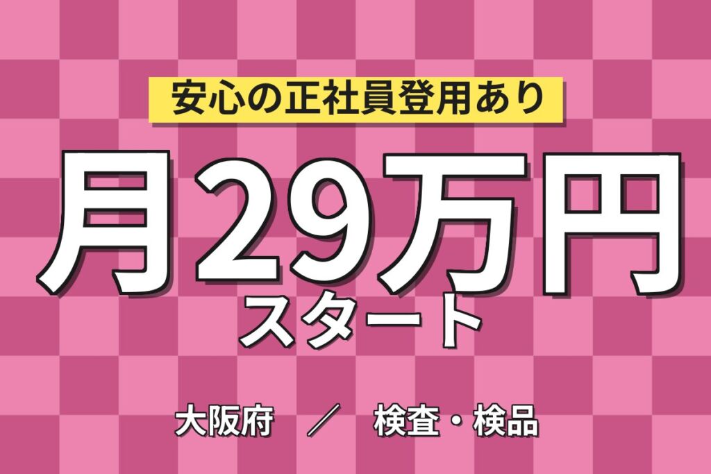 交通費実質全額+駐車場補助×フォーク部品製造ラインOP×大手自動車部品！日勤土日・月収29万・寝屋川