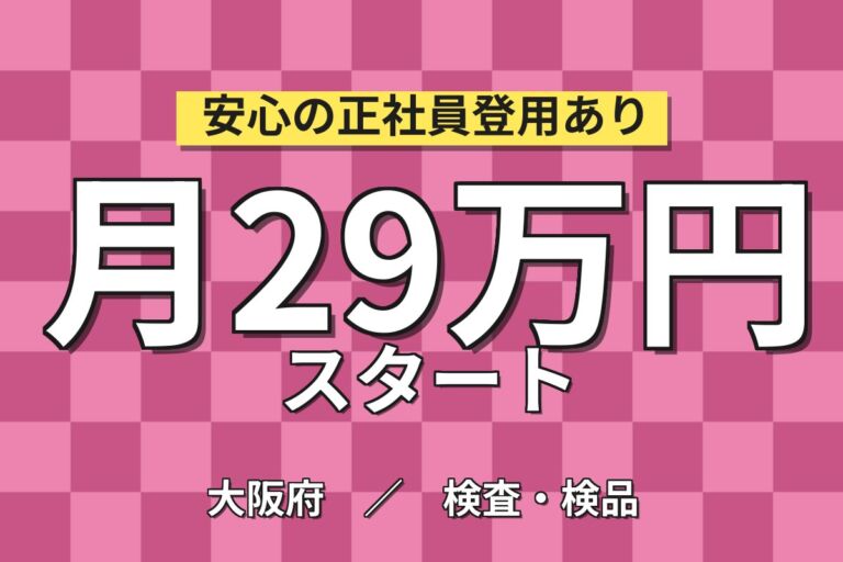 交通費実質全額+駐車場補助×フォーク部品製造ラインOP×大手自動車部品！日勤土日・月収29万・寝屋川