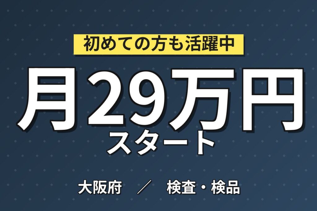 時給最大1560円×防衛関連製品組立検品(2交替)×大手機械！月収30万・摂津