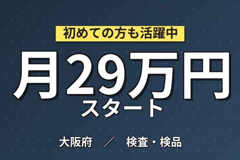 時給最大1560円×防衛関連製品組立検品(2交替)×大手機械！月収30万・摂津
