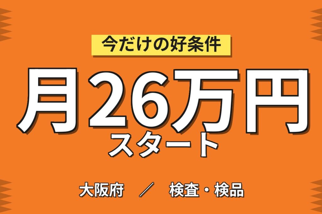 時給最大1560円×油圧ユニット組立(建機/産業車両用)×大手機械！日勤土日祝・月収27万・摂津