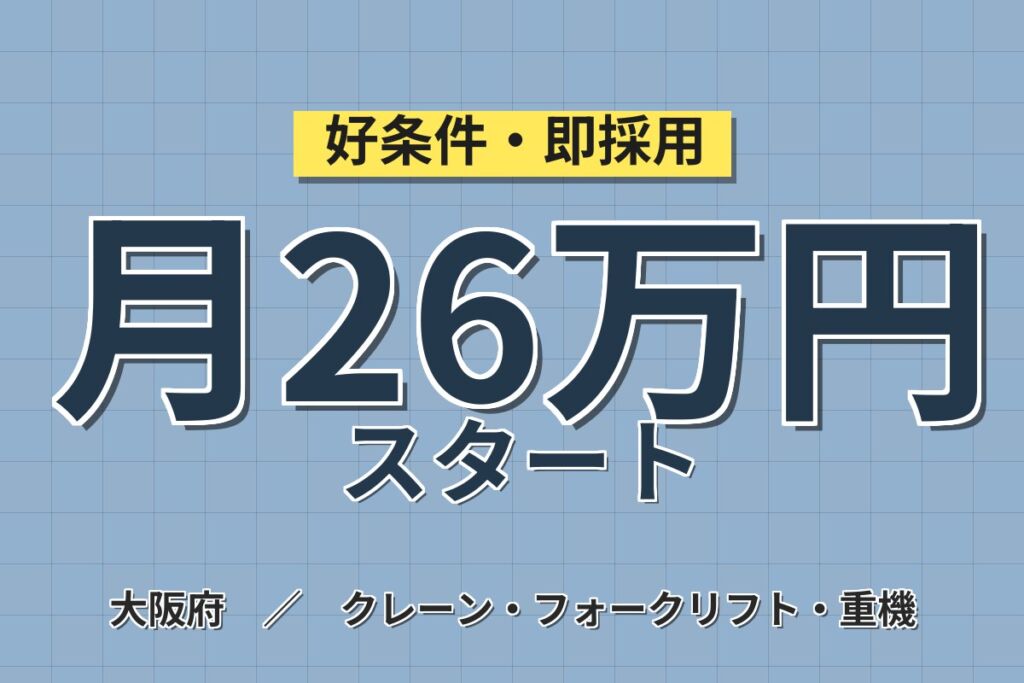 カウンターリフト経験必須×フォーク7割の現場！倉庫入出庫・ピッキング／時給1500円・日勤・月収26万円可