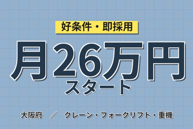 カウンターリフト経験必須×フォーク7割の現場！倉庫入出庫・ピッキング／時給1500円・日勤・月収26万円可