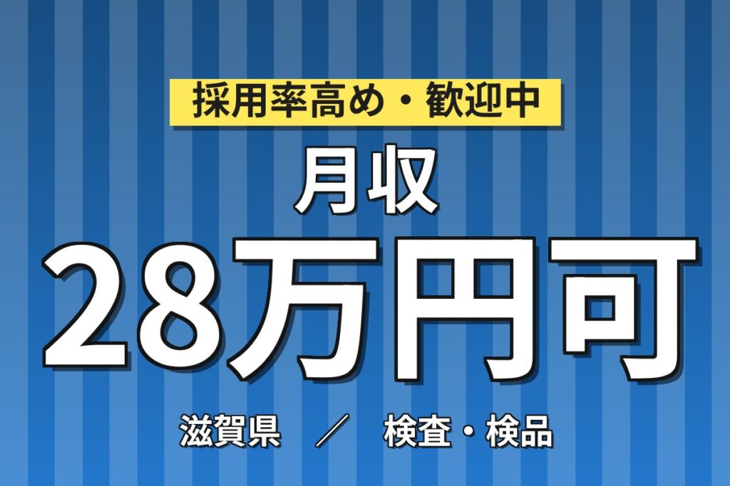 JR甲賀駅徒歩2分×錠剤PTP包装機械OP×大手製薬！準夜専属／時給1500円・月収29万・甲賀