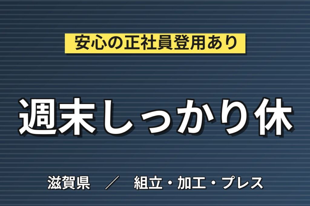 寮費無料×日勤土日休み！自動車エンジンのライン組立／インパクト工具・月収34万円可