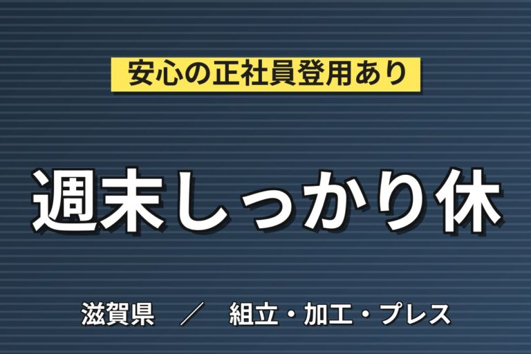 寮費無料×日勤土日休み！自動車エンジンのライン組立／インパクト工具・月収34万円可