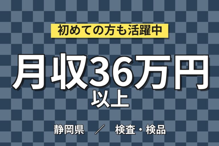 最新HV技術に携わる×インパクトレンチ組立！電池パックの組付け・機械OP・検査／時給1650円・2交替