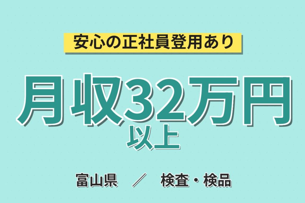 日勤専属×製造社員×賞与年2回×大手電子部品！半導体洗浄装置の組立・検査／月収28万円可・高岡市