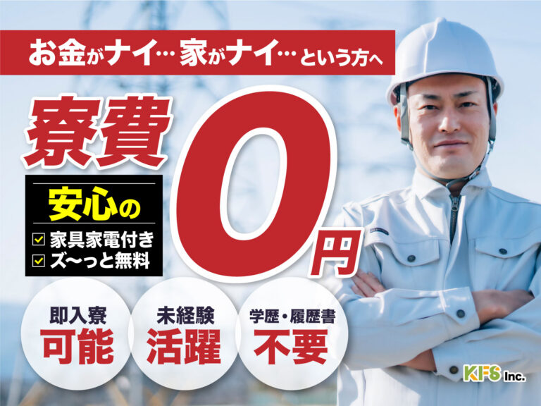 希土類マグネット・半導体材料の化学プラント／月収32万円可・寮費無料