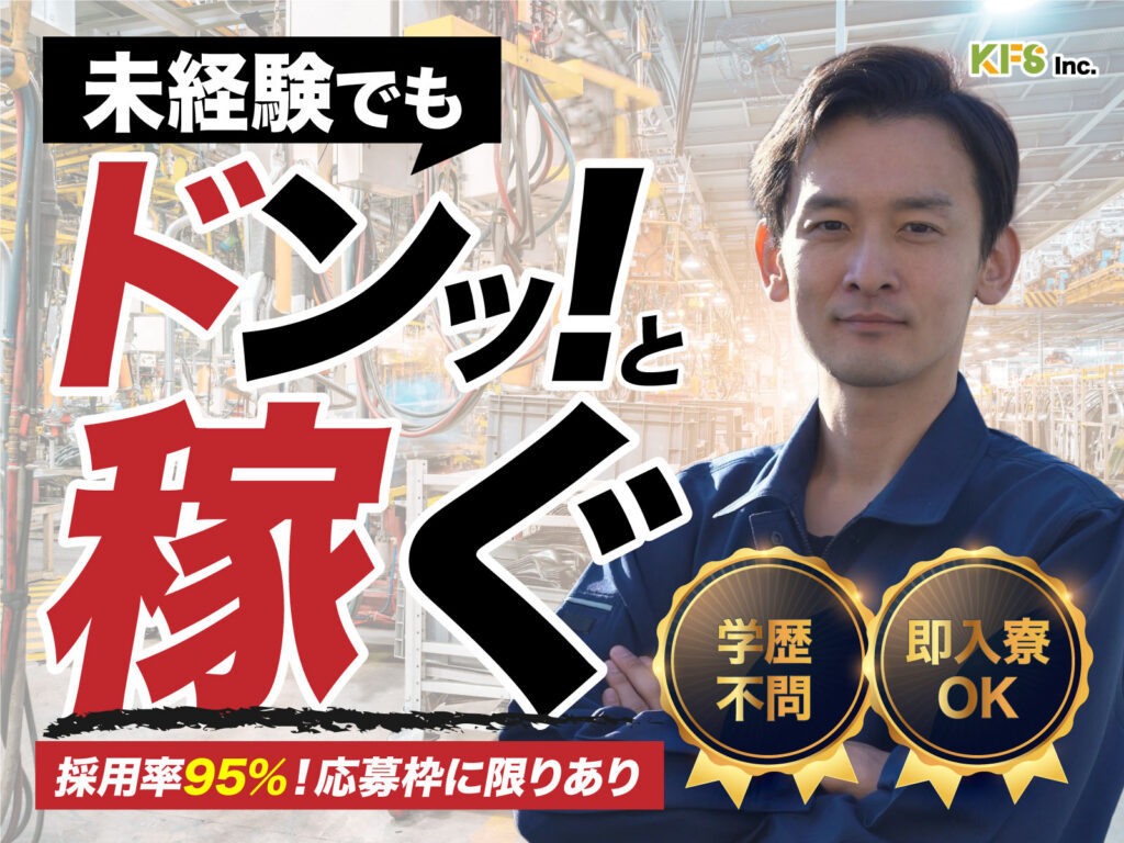 積層セラミックコンデンサの製造／月収30万円可・寮費無料