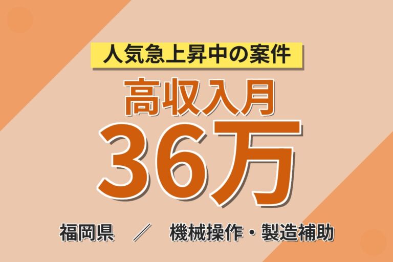 祝金最大90万円×時給1700円×寮費無料！大手自動車メーカーで組立・塗装／月収36万円可・即入寮