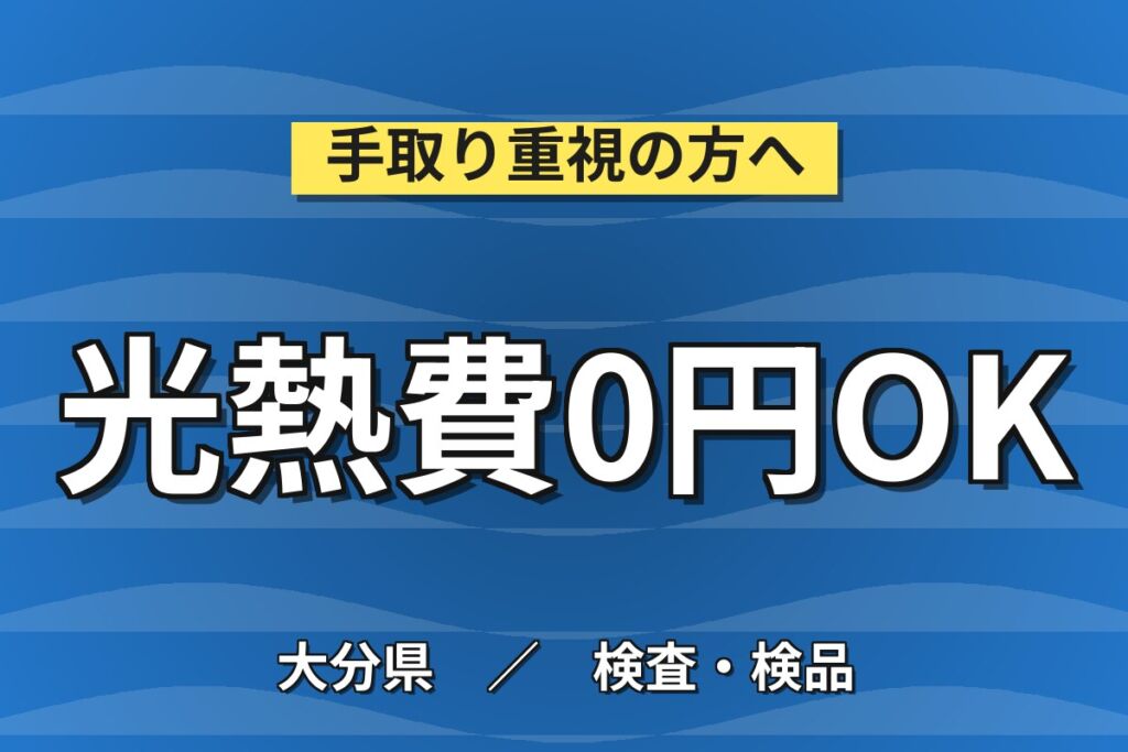 大手電子部品メーカーで半導体部品の製造／月給24.5万円・月収24.5万円・寮費無料・土日祝休み