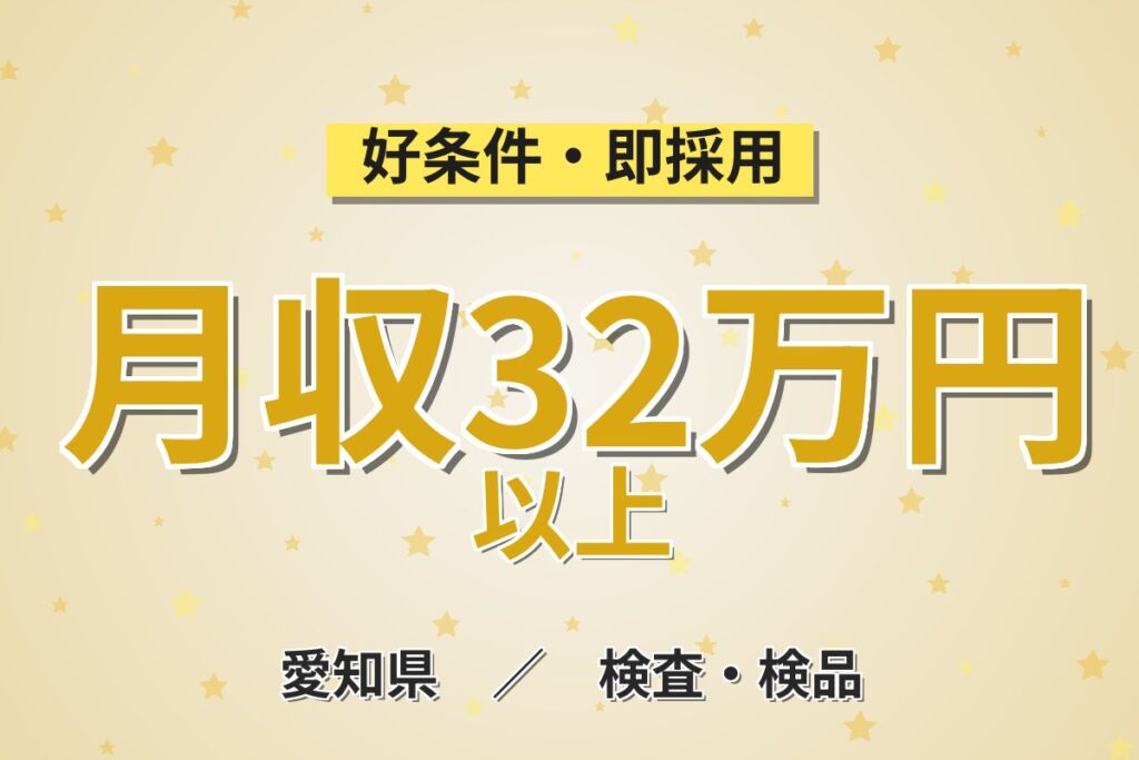 個室寮無料×時給1800円×日勤土日休み！航空・宇宙エンジンの機械加工・検査／月収32万円可・愛知小牧