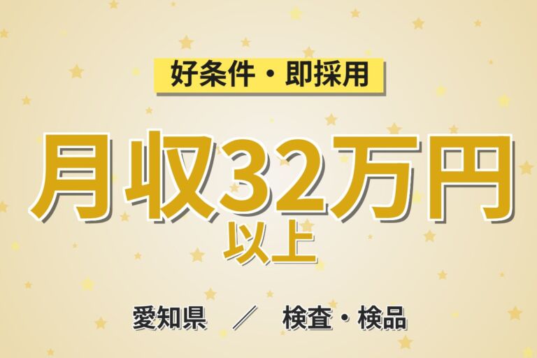 個室寮無料×時給1800円×日勤土日休み！航空・宇宙エンジンの機械加工・検査／月収32万円可・愛知小牧