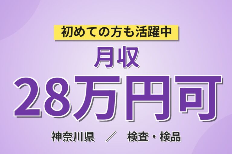 個室寮×時給1500円！人工衛星パネル部分の製造（加工・組付・配線）／月収28万円可・神奈川相模原・男性活躍