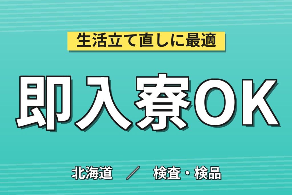 日勤×未経験OK！輸送機の部品製造スタッフ／月収23万円可・北広島市