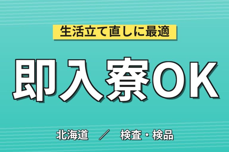 日勤×未経験OK！輸送機の部品製造スタッフ／月収23万円可・北広島市