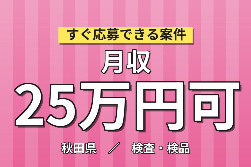 県内屈指の高時給！コンデンサの製造マシンオペレーター／月収25万円可・土日祝休み