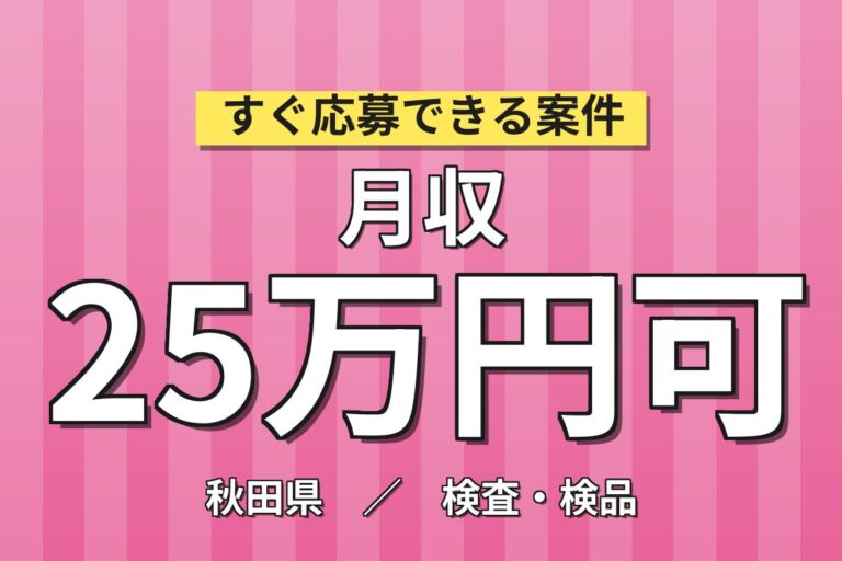 県内屈指の高時給！コンデンサの製造マシンオペレーター／月収25万円可・土日祝休み