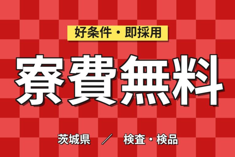 残業・休出多めで月収34万円可！建材ボードの加工・塗装・検査／寮費無料・勤務形態選べる