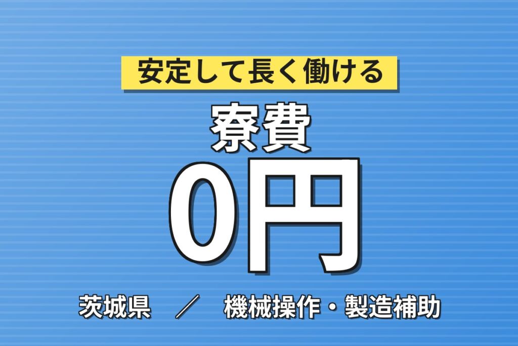 寮から無料送迎×日勤×土日休み！トラック荷台の製造・加工・塗装／月収31万円可・寮費無料