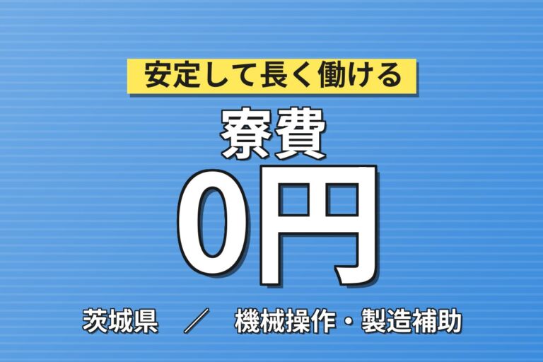 寮から無料送迎×日勤×土日休み！トラック荷台の製造・加工・塗装／月収31万円可・寮費無料