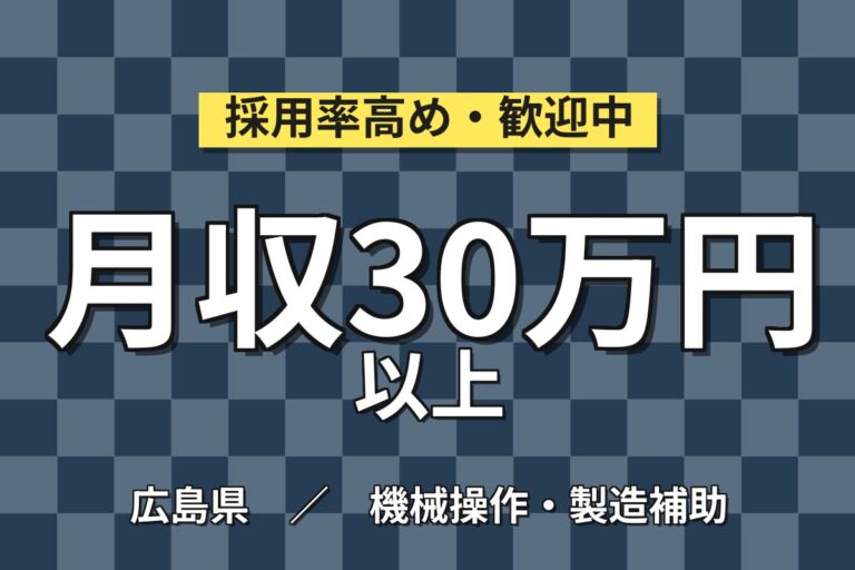 寮費2万×時給1350円×2交替×土日休み×ライン作業なし！車の金属パーツ製造OP／月収30万円可
