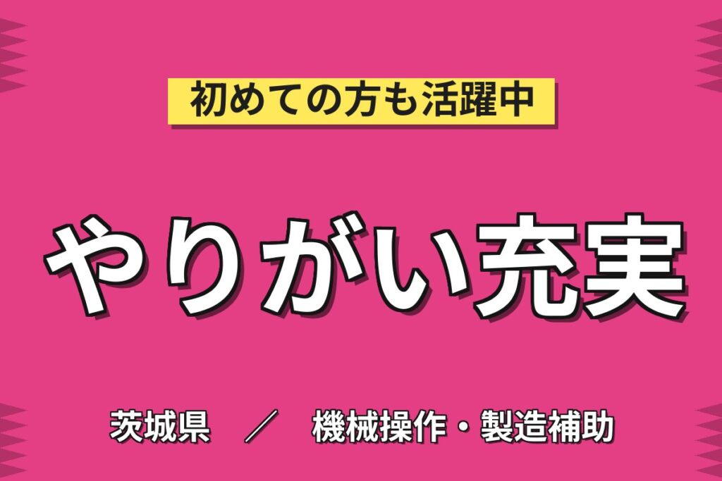 家づくりに参加×先輩指導充実！住宅向け部材の製造／時給1380円・月収22万円可・日勤土日休み