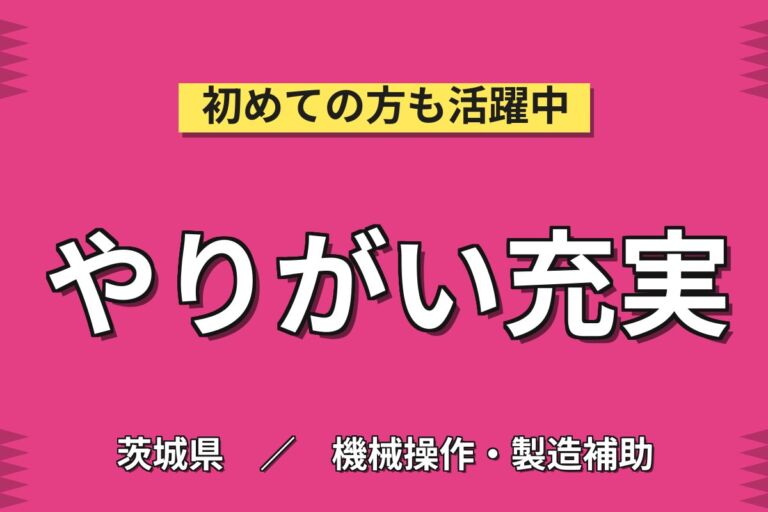 家づくりに参加×先輩指導充実！住宅向け部材の製造／時給1380円・月収22万円可・日勤土日休み