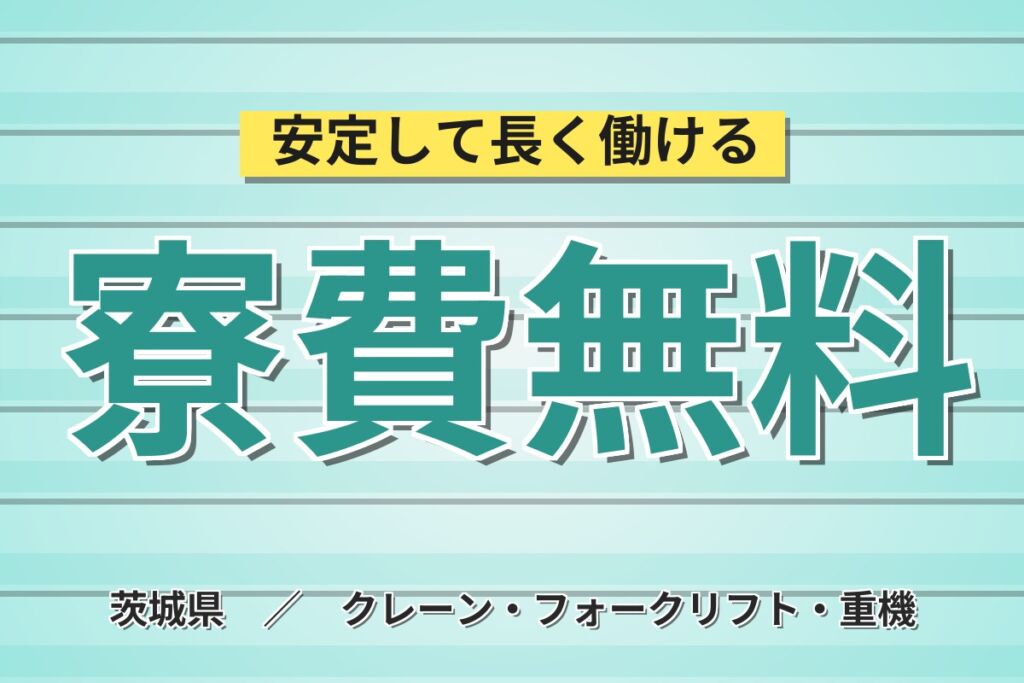 3資格活かす×時給1650円！半導体材料原料の切断・洗浄・検査／月収30万円可・寮費無料