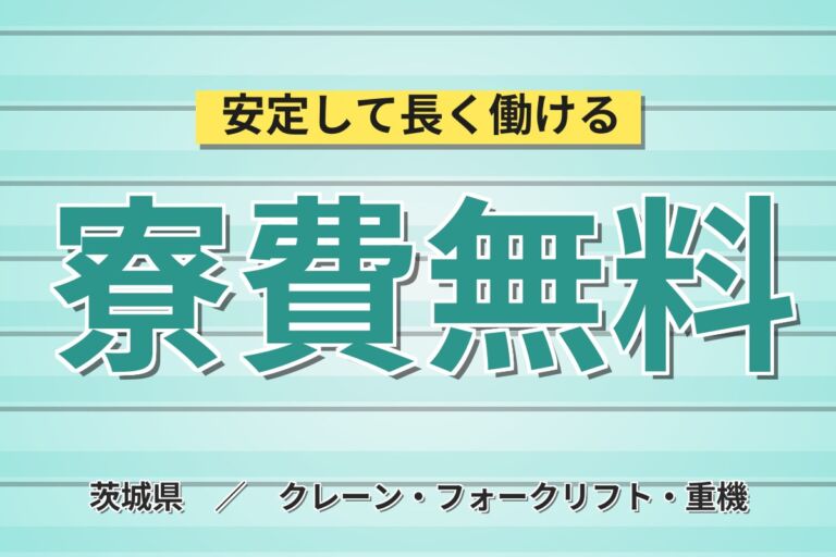 3資格活かす×時給1650円！半導体材料原料の切断・洗浄・検査／月収30万円可・寮費無料
