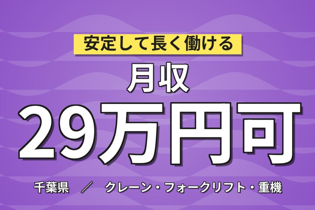 時給1550円×フォーク資格活かす！飲料のフォークリフト運搬／月収29万円可・自転車無料貸出