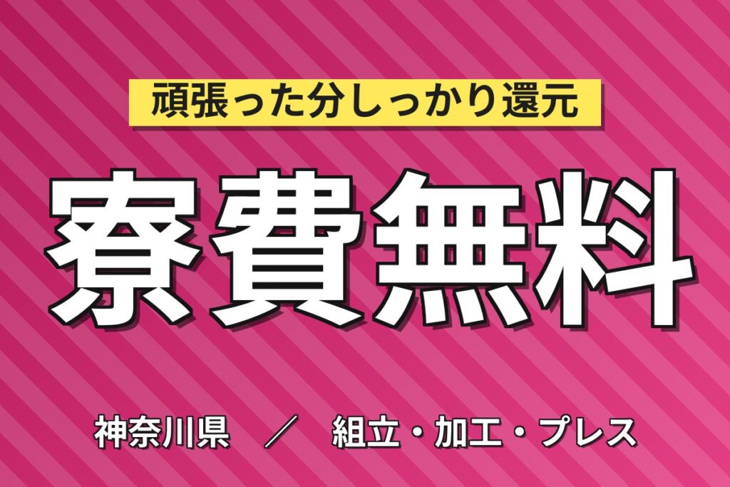 寮費無料×時給1500円×日勤×土日祝休み×フォーク作業！電動自転車部品の入出荷スタッフ／月収27万円可