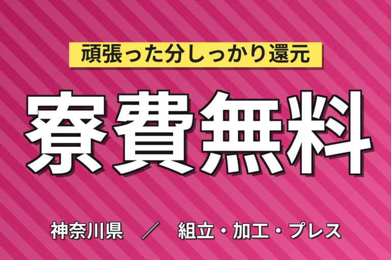 寮費無料×時給1500円×日勤×土日祝休み×フォーク作業！電動自転車部品の入出荷スタッフ／月収27万円可