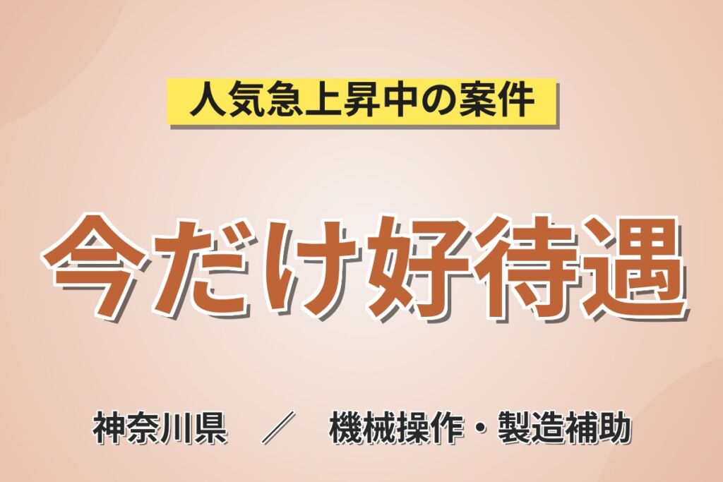 未経験OK×日勤土日祝休み！梱包用パレットの製造／時給1400円・月収22万円可・相模原