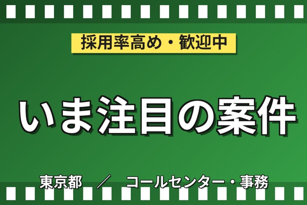 時短勤務・出勤時間相談OK！大手機械メーカーの一般事務／時給1550円・月収24万円可・お台場