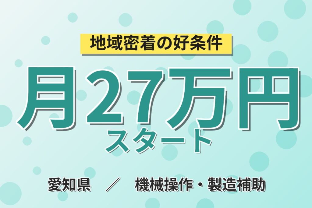 24時間お風呂付き休憩室×時給1500円！鉄鋼製品の加工補助／月収27万円可・3交替・寮あり・喫煙室あり
