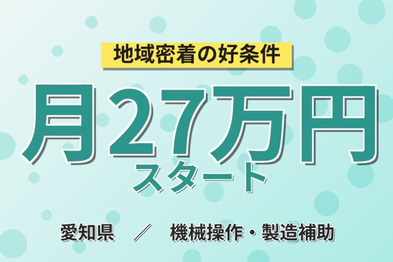 24時間お風呂付き休憩室×時給1500円！鉄鋼製品の加工補助／月収27万円可・3交替・寮あり・喫煙室あり