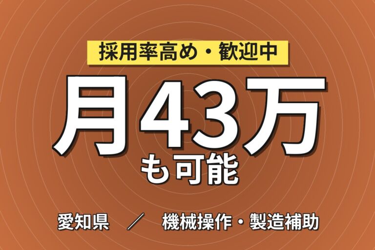 祝金最大20万円×最大時給2150円×寮費無料！ミニバン・SUVの製造／月収43万円可・年収540万円可