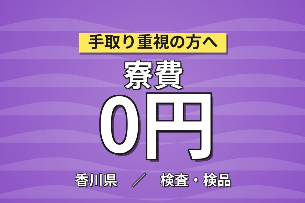 時給1550円×オペレーター補助！スキンケア商品の製造補助・目視検品／月収29万円可・寮費無料・男女活躍中
