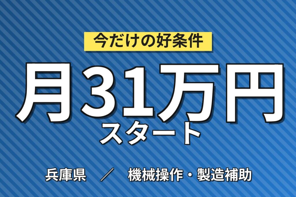 日勤専属×製造社員×賞与年2回×大手機械！車体本体の組立・塗装／月収27万円可・明石市