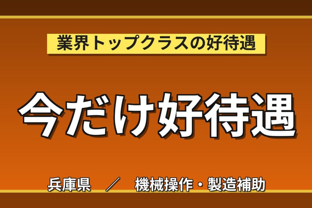 西神中央駅送迎バス無料×クッキー/チョコ製造補助(ペア作業)×大手洋菓子！日勤・月収22万・神戸西区