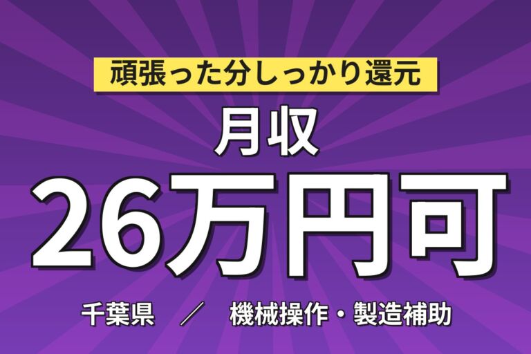 勤務後無料シャワー×ペットフード製造×大手食品！機械OP・水洗い清掃／3交替・月収26万