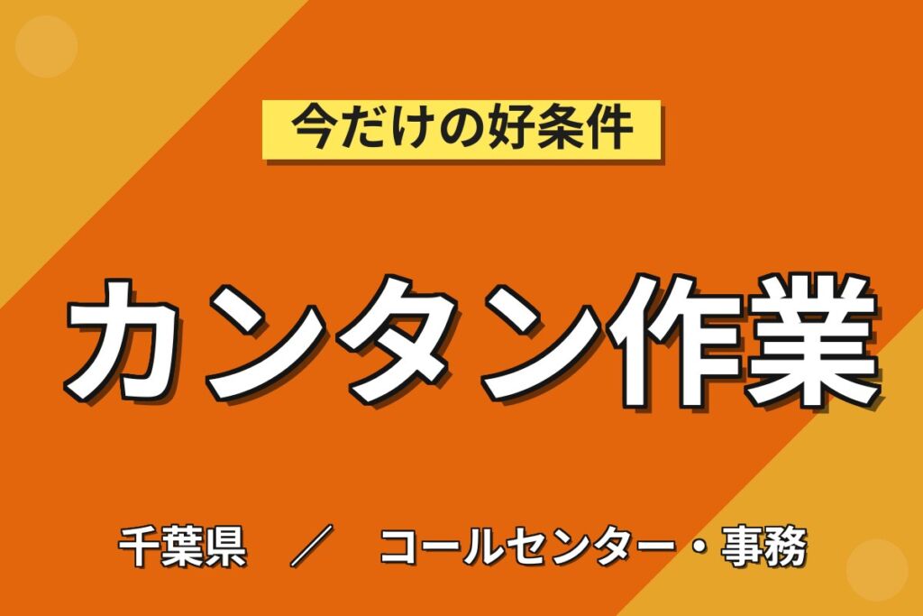 品質保証事務×軽作業×大手医療機器メーカー！PC帳票作成・記録ファイリング／日勤土日・月収23万・佐倉