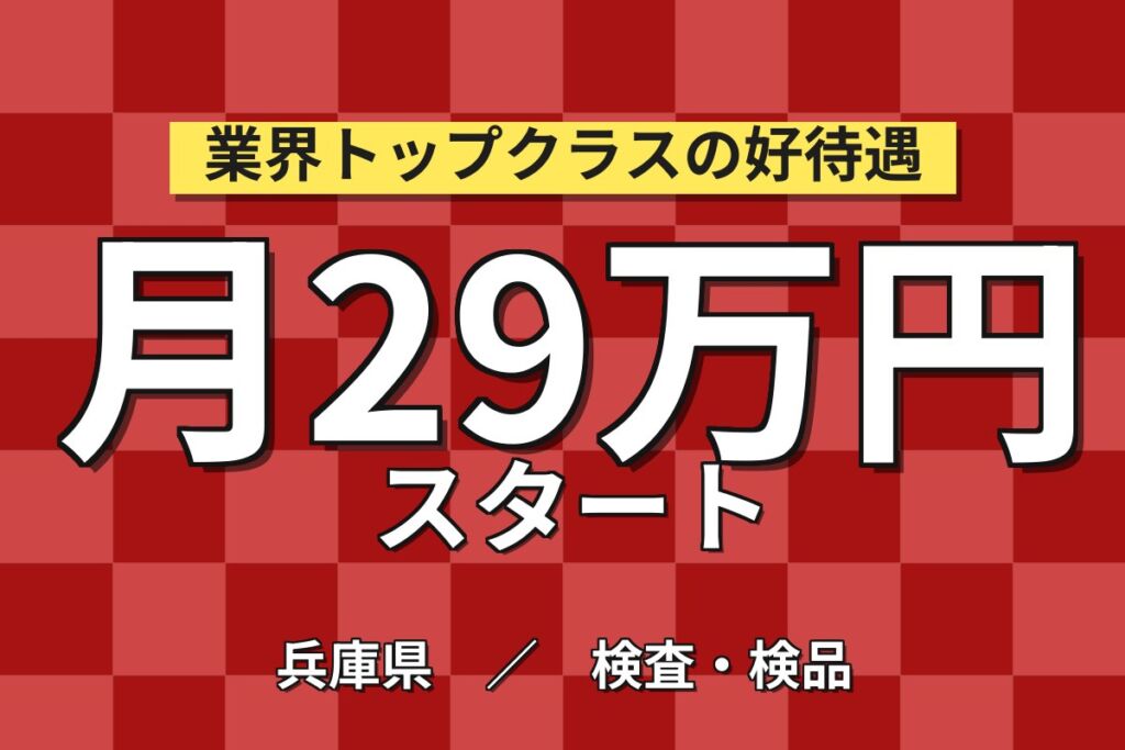 送迎バス無料×製造社員×賞与年2回×大手ゴム！所定の検査／月収24万円可・加古川市
