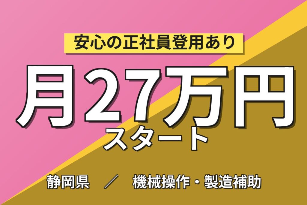 自動車用ワイヤーハーネス×大手電装メーカー！機械セット・運搬・積上／時給1400円・3交替・月収26万・裾野