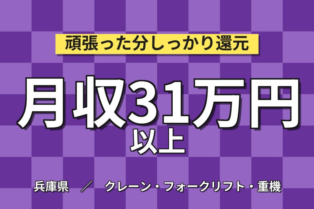 交通費全額×リフト3割+現場7割(部品確認/QR)×大手電機！2交替土日祝・月収31万・神戸