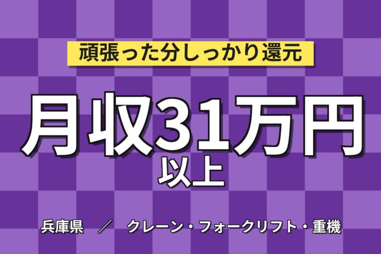 交通費全額×リフト3割+現場7割(部品確認/QR)×大手電機！2交替土日祝・月収31万・神戸