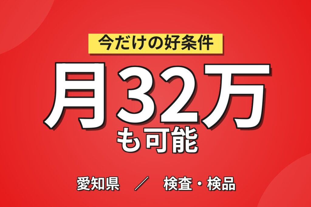 トイレ樹脂部品バリ取り×大手住設機器メーカー！外観検査・やすり作業／時給1500円・2交替・月収32万・知多
