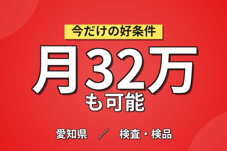 トイレ樹脂部品バリ取り×大手住設機器メーカー！外観検査・やすり作業／時給1500円・2交替・月収32万・知多